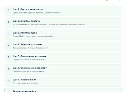 Дубовой: Сигма - защита трафика и контроль ботов с ИИ советником (dubovoi.sigma) - рішення на Бітрікс