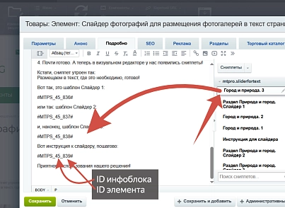 Слайдер фотографий для размещения фотогалерей в текст страниц (mtpro.sliderfortext) - решение для Битрикс