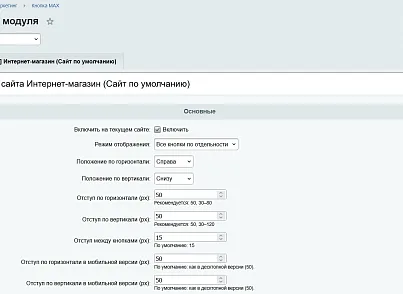 Кнопка MAX (kommutator.messengermax) - рішення на Бітрікс