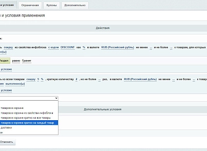 Мультискидки — нестандартные расширенные скидки (nitromind.discounts) - решение для Битрикс