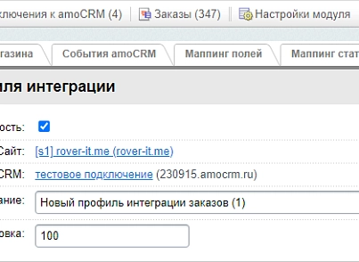 AmoCRM — интеграция с интернет-магазинами (rover.amosale) - рішення на Бітрікс