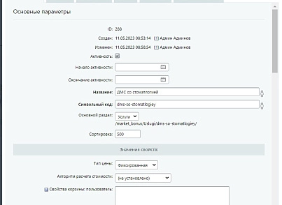 Программа Лояльности для сотрудников (pwd.cafeteria) - рішення на Бітрікс