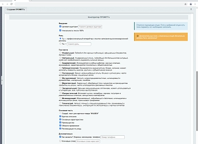 Текст Майстер Штучний Розум (sqpx.aitextmaster) - рішення на Бітрікс