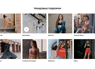 Галузевий інтернет-магазин одягу, взуття та аксесуарів «Крайт: Одяг.Fashion» (krayt.brandsalon) - рішення на Бітрікс