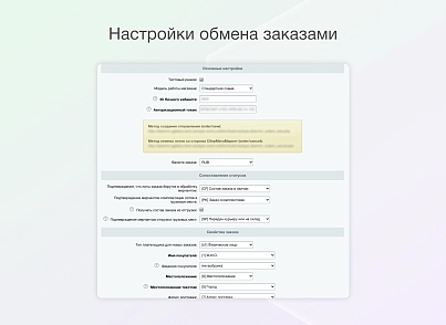 Некстайп: СберМегаМаркет - товары и заказы (nextype.sbermm) - рішення на Бітрікс