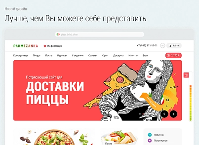 Доставка піци. Доставка їжі. Delivery Pizza. (bd.deliverypizza) - рішення на Бітрікс