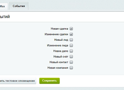 Уведомлятор Telegram / Email / MAX (inetsys.alert) - рішення на Бітрікс