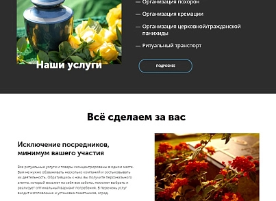 АйПі Ритуал - ритуальні послуги, виготовлення пам'ятників, благоустрій могил (ipdesign.ritual) - рішення на Бітрікс