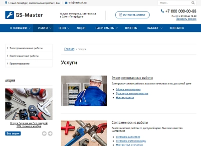 GS: Master - Електрик, Сантехнік, Майстер + каталог (gvozdevsoft.master) - рішення на Бітрікс
