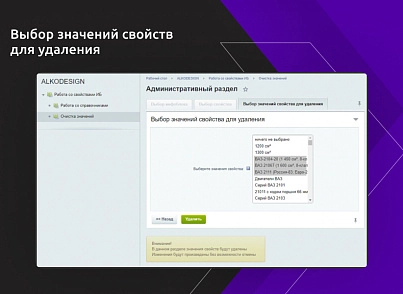 Чистильщик справочников и коррекция элементов инфоблоков (alkodesign.propertiestools) - решение для Битрикс