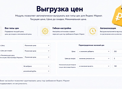 Интеграция с Яндекс Маркет (guryev.ym) - рішення на Бітрікс
