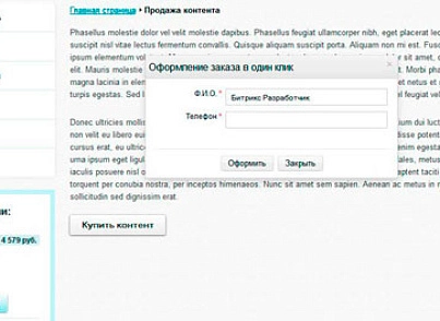 Купити за 1 клiк (tarakud.oneclick) - рішення на Бітрікс