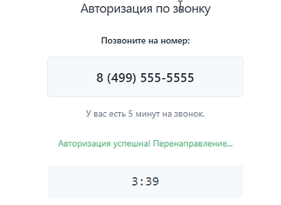 Авторизация и регистрация  по звонку  (xlogic.authcall) - рішення на Бітрікс