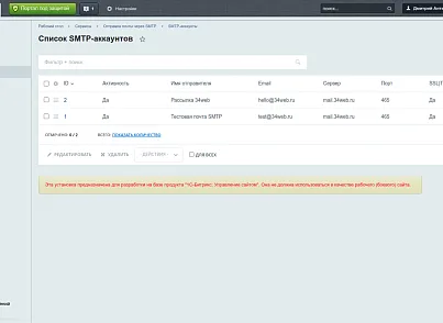 Отправка почты через внешний SMTP (s34web.mailsmtp) - решение для Битрикс