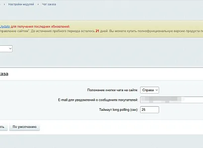 Чат заказа (tmg.orderchat) - рішення на Бітрікс