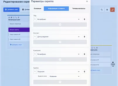 Конструктор телефонных сценариев SaleScript Pro. Коробочная версия (itees.salescriptpro) - рішення на Бітрікс