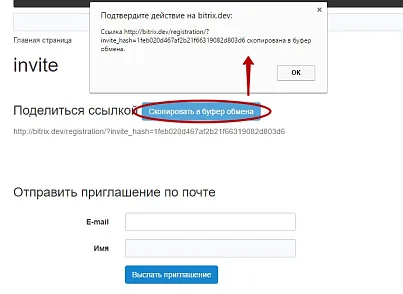 E-mail рассылка приглашений (rover.invite) - решение для Битрикс