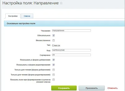 Зависимые поля в списках (mcart.depfields) - решение для Битрикс