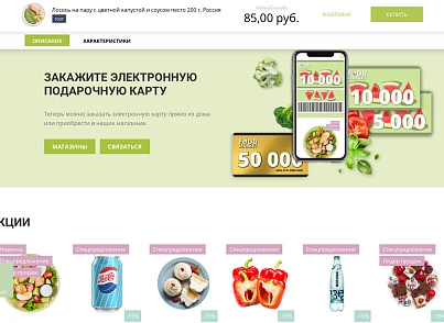 Интернет-магазин продуктов питания и доставки еды «Крайт: Продукты питания.Retail24» с конструктором (krayt.24retail) - рішення на Бітрікс