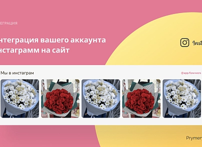Prymery.Flowers - Магазин доставка цветов 1С-Битрикс Старт (prymery.flowers) - рішення на Бітрікс