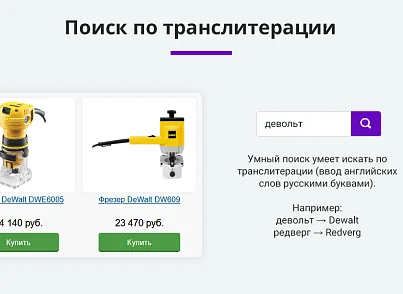 Розумний пошук з виправленням помилок у запиті, підказками та областю пошуку, що настроюється. (arturgolubev.smartsearch) - рішення на Бітрікс