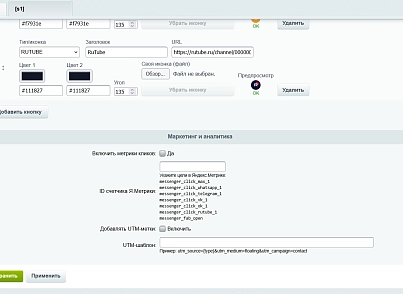 Виджет для обратной связи (kommutator.messengerbuttons) - рішення на Бітрікс