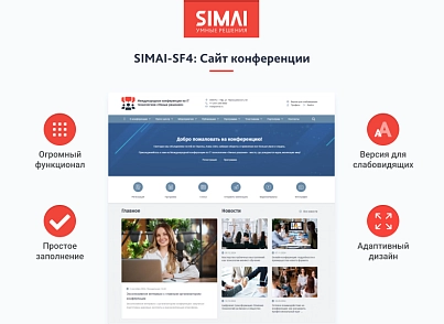 SIMAI-SF4: Сайт конференції - адаптивний з версією для людей з вадами зору (simai.sf4conf) - рішення на Бітрікс