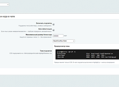 Подсветка кода в чате Bitrix24 (prigov.imcodehighlight) - решение для Битрикс