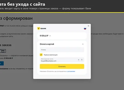 Інтернет-еквайринг Тінькофф прийом платежів (rover.tinkoff) - рішення на Бітрікс