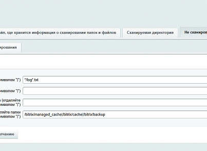 Сканування директорії сайту з метою виявлення шкідливого коду (itserw.directoryfilechecker) - рішення на Бітрікс