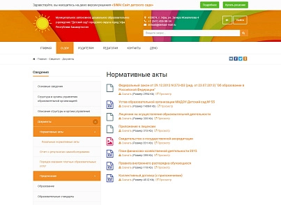 SIMAI: Сайт дитячого садка – адаптивний з версією для людей з вадами зору (simai.detsad) - рішення на Бітрікс