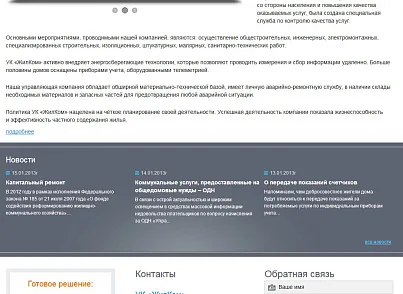 1С: Сайт ЖКГ. Редакція "Стандарт" (citrus.tszhstandard) - рішення на Бітрікс