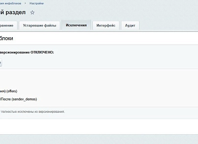 SenDev: iBlock History - контроль изменений инфоблоков (sendev.iblockhistory) - рішення на Бітрікс