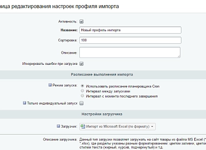 Імпорт даних (webdebug.import) - рішення на Бітрікс