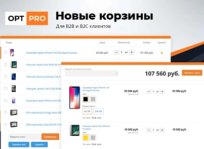 OptPRO: Оптова та роздрібна торгівля B2B + B2C. Професійний інтернет магазин (redsign.proopt) - рішення на Бітрікс