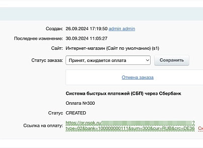Система быстрых платежей (СБП) через Сбербанк (slytek.sbersbp) - рішення на Бітрікс