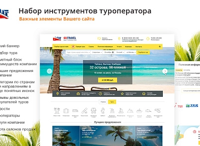 GoTravel: сайт турфірми, туроператора, туристичної фірми + пошук турів від злітати.ру (redsign.gotravel) - рішення на Бітрікс