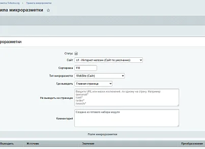 Микроразметка Schema.org (webtaktika.schemaorg) - рішення на Бітрікс