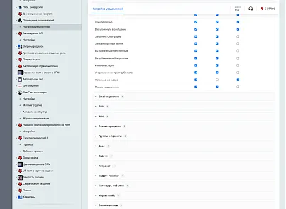 5 УГЛОВ. Управление оповещениями пользователей (fivecorners.notificationmanagement) - рішення на Бітрікс