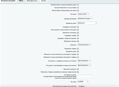IIKO: інтеграція (slytek.iiko) - рішення на Бітрікс