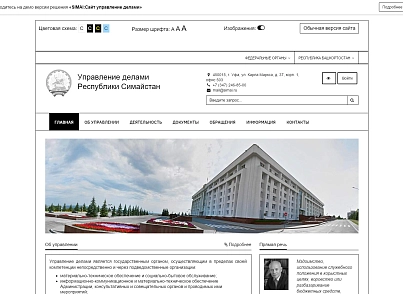 SIMAI: Сайт управління справами – адаптивний з версією для людей з вадами зору (simai.udgov) - рішення на Бітрікс
