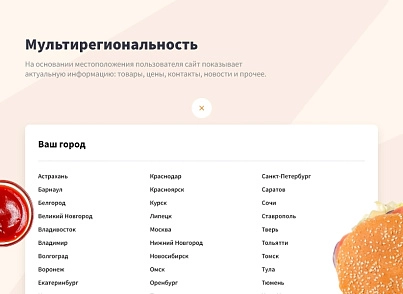 Logicloud: Еда (logicloud.fresh) - рішення на Бітрікс