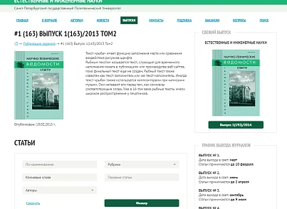 Сайт научного журнала (ithive.sciencemagazine) - рішення на Бітрікс