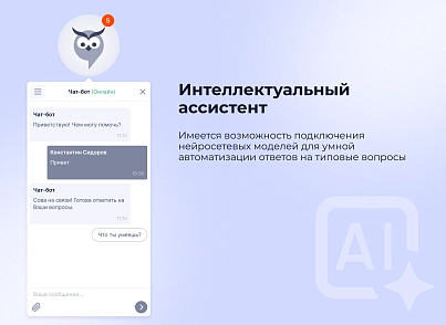 Чат-бот для внутрішніх комунікацій співробітників та взаємодії з HR-службою (bizapps.owl) - рішення на Бітрікс