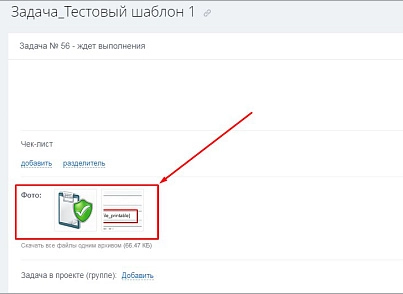 Добавление задачи по шаблону (активити) (mcart.addtaskbytemplateactivity) - рішення на Бітрікс