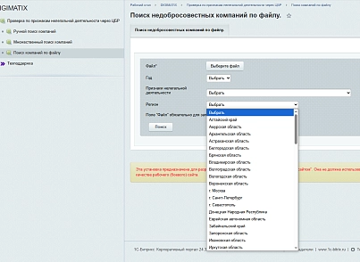 Перевірка компаній за ознаками нелегальної діяльності через Центральний Банк Росії (digimatix.cbrblacklist) - рішення на Бітрікс