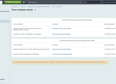 Отправка почты через внешний SMTP (Коробка Битрикс24, Интернет магазин + СRM) (s34web.mailsmtpb24) - рішення на Бітрікс