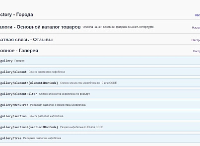 bik.rest (bik.rest) - рішення на Бітрікс