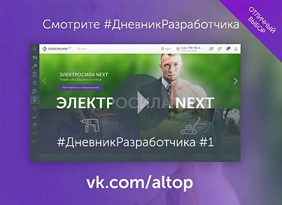 ЭЛЕКТРОСИЛА NEXT - Широкоформатный интернет-магазин, Маркетплейс, Агрегатор товаров (altop.elektronext) - рішення на Бітрікс