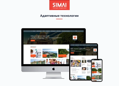 SIMAI-SF4: Сайт муниципального образования -города, поселения, адаптивный с версией для слабовидящих (simai.sf4gorod) - рішення на Бітрікс